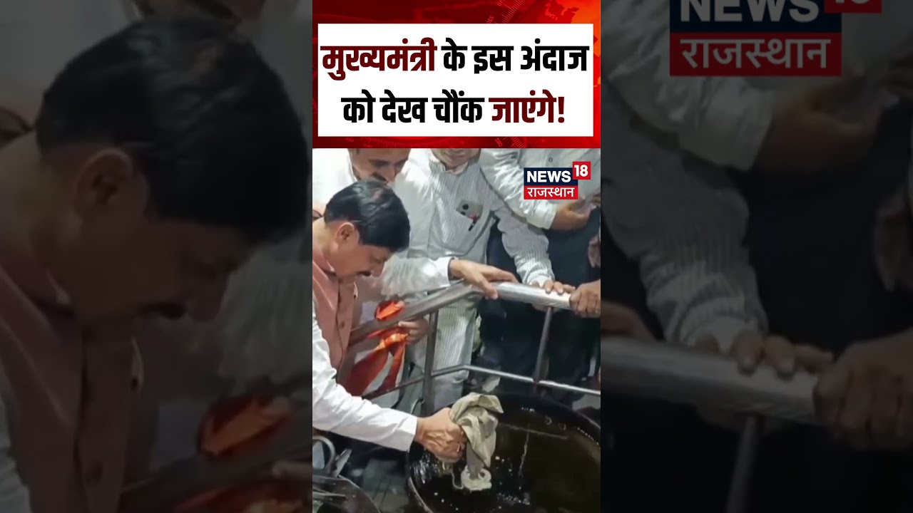 CM Mohan Yadav Viral Video : मुख्यमंत्री के इस अंदाज को देख चौंक जाएंगे !| N18S | Viral news | Top