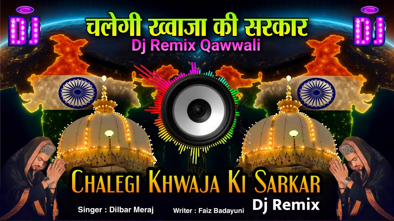 DJ Qawwali 2026 🔊 Chalegi Khwaja Ki Sarkar Dj Remix 👑 Khwaja Garib Nawaz Dj Remix 🎧 New Kavvali 2026