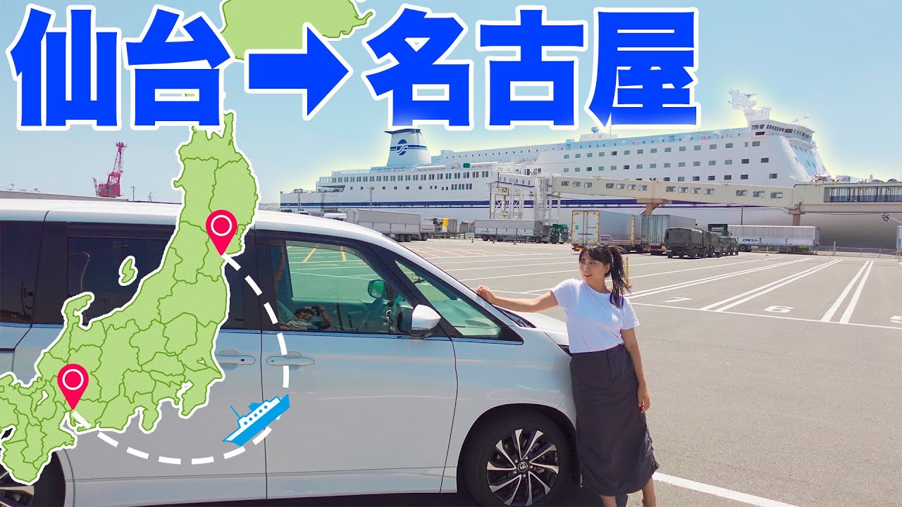 【乗船22時間】超豪華な船内で取り返しがつかないミス...｜太平洋フェリーの旅
