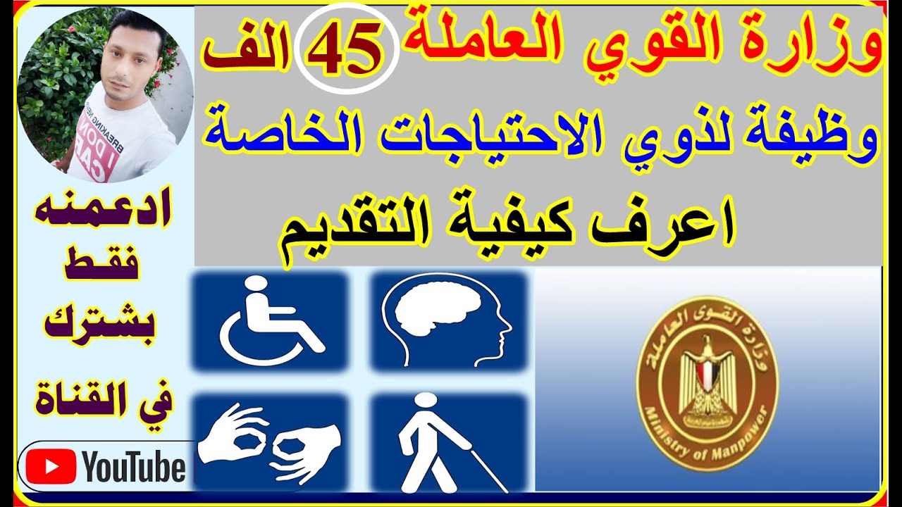 بشرى سارة القوي العامله  45 ألف عامل من ذوي الهمم مطلوبون للتعيين في جميع المحافظات