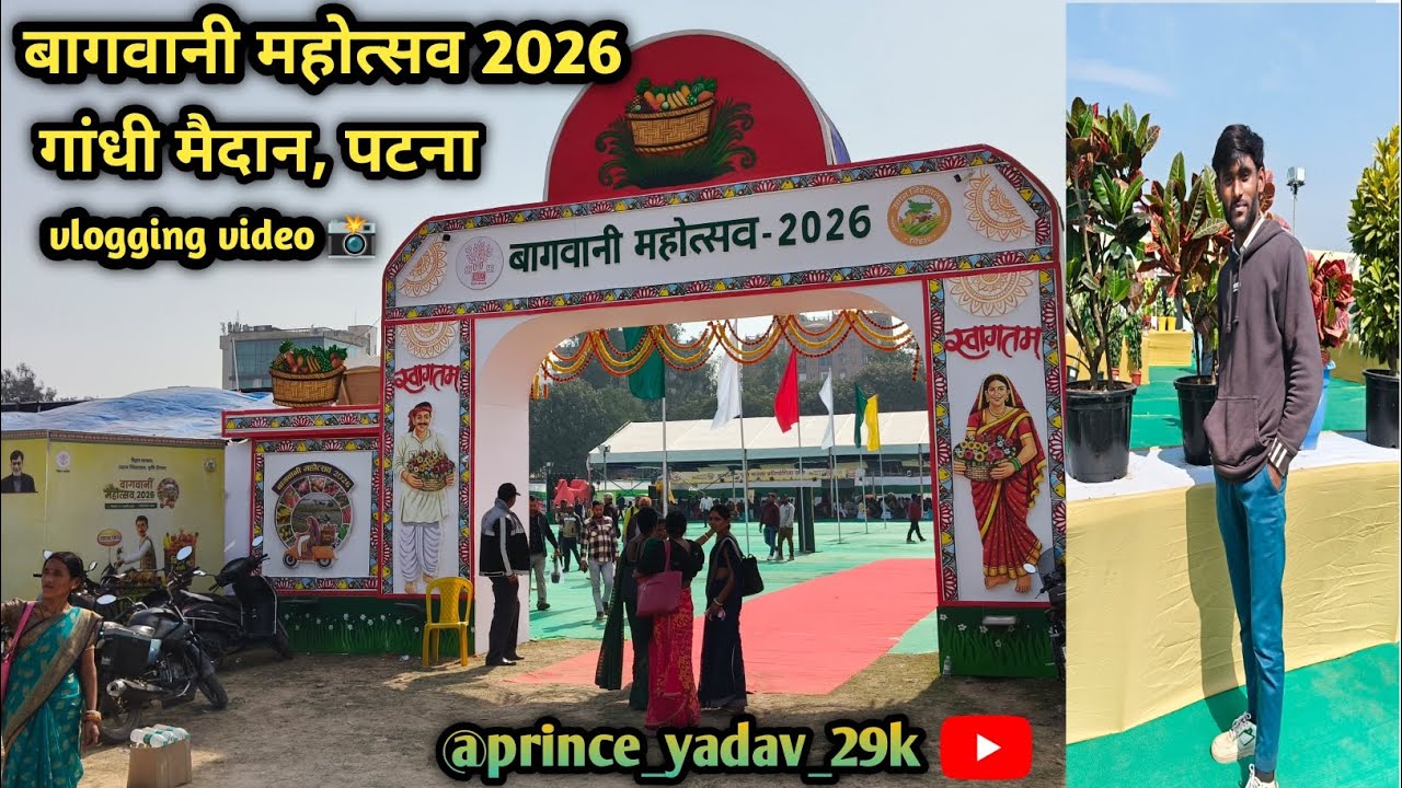 Patna Gaya Tha vlog Banane, Gandhi Maidan Me Mil Gaya Yeh Surprise 😍 | Bagwani Mahotsav 2026 