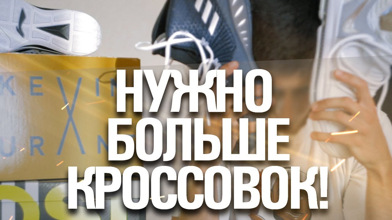 Анонс новых видео! - Nike Zoom KDX, adidas Crazy Explosive 2017