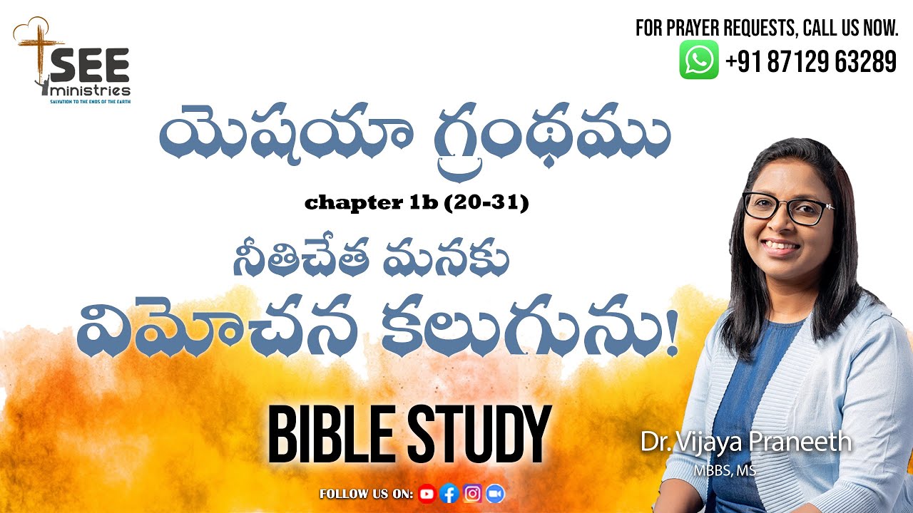 ఉదయకాల యేసయ్య రక్తప్రోక్షణ ప్రార్థన | SEE Ministries | Dec 11th | Book of Isaiah C1b