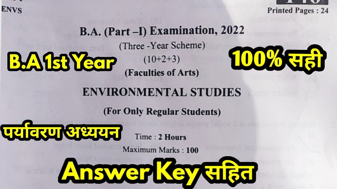 Environmental Studies ( पर्यावरण अध्ययन ) | B.A 1st Year Exam 2022 | BA 1st Year Main Exam Paper Ans