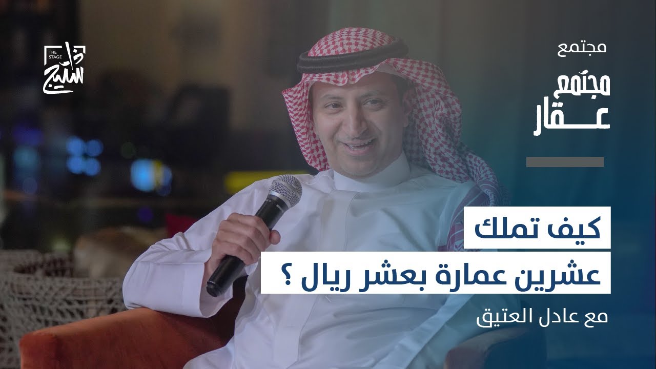 بودكاست عقار | ماذا فعل 