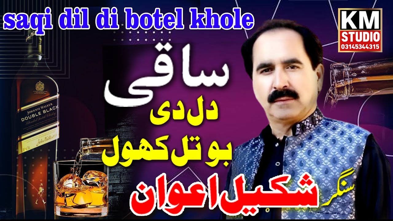 Shakeel Awan Saqi Dil di bottle khol by km studio alipur Islamabad 03145344315