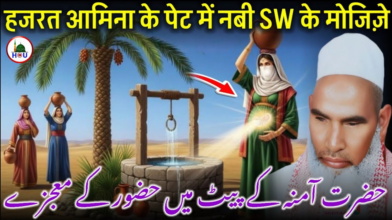 हसरतें अमीना के पेट में नबी के मोजीज़े बार जरूर सुने 😱 Qari Haneef multani What signs of the Prophet