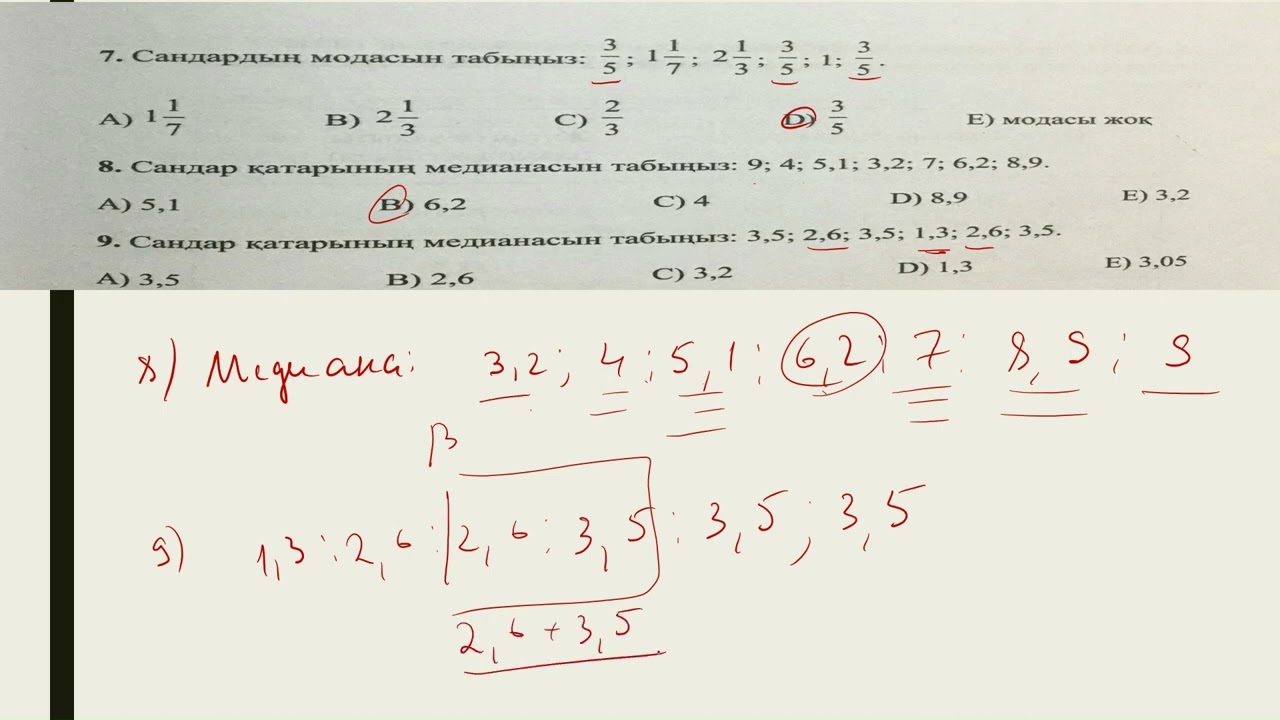Арифметикалық орта. Мода. Медиана. Өзгеріс ауқымы.
