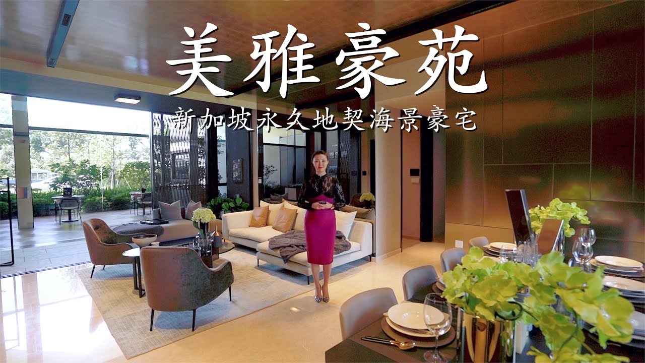Singapore Development Project Launch - 新加坡永久地契海景豪宅美雅豪苑 Singapore Meyer Mansions | 国浩房地产 Guocoland
