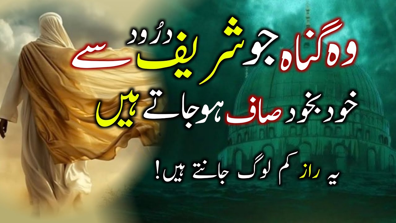 Durood Shareef Se Wo Gunah Jo Khud Ba Khud Maaf Ho Jate Hain | Darood Sharif | Darood Zone