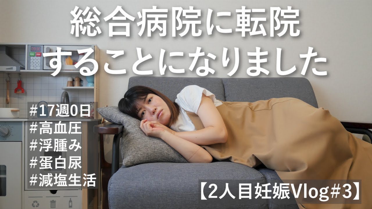 【2人目妊娠Vlog #3】急きょ総合病院へ転院することになりました