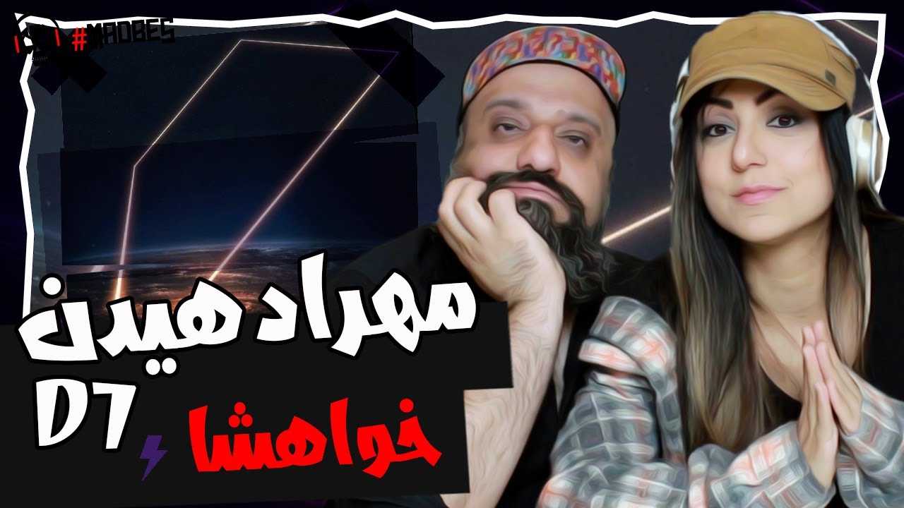 Mehrad Hidden Khaheshan (feat. D7) Reaction ری اکشن مهراد هیدن دی سون آلبوم ذوزنقه - خواهشا