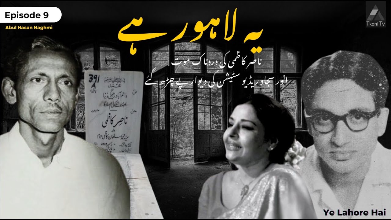 YE LAHORE HAI, Nasir Kazmi Ki Dardnak Mout By: Abul Hasan Naghmi