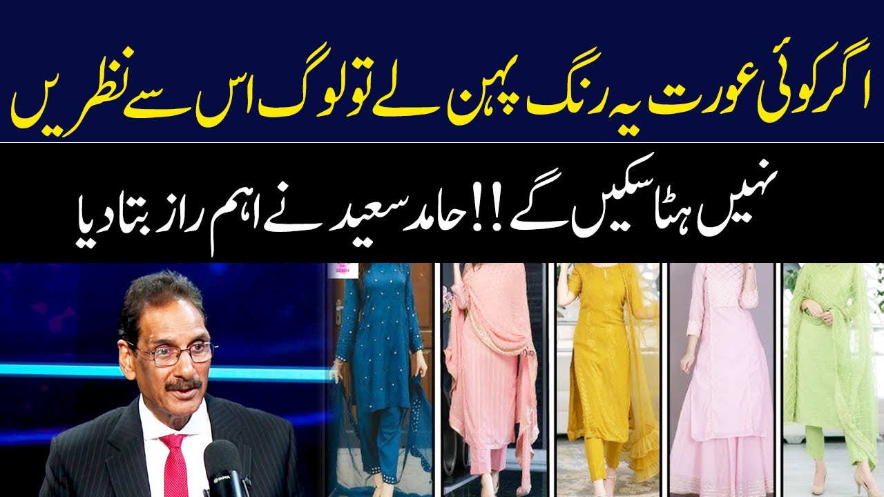 Hamid Saeed Revealed An Important Secret  About Dressing | GNN Studios Podcast