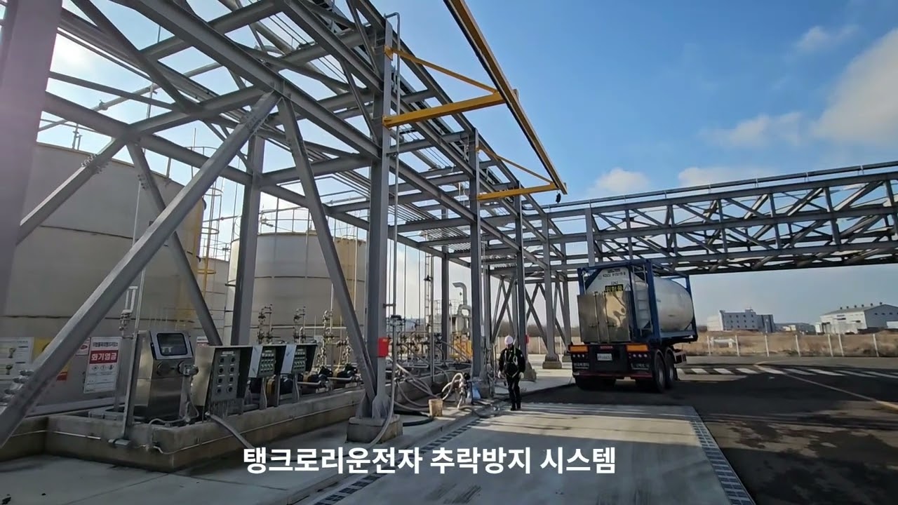 페기물처리 탱크로리 운전자 추락방지 시스템, 추락방지 탱크로리 운전자 추락방지 시스템, 추락방지, 운전자 추락방지
