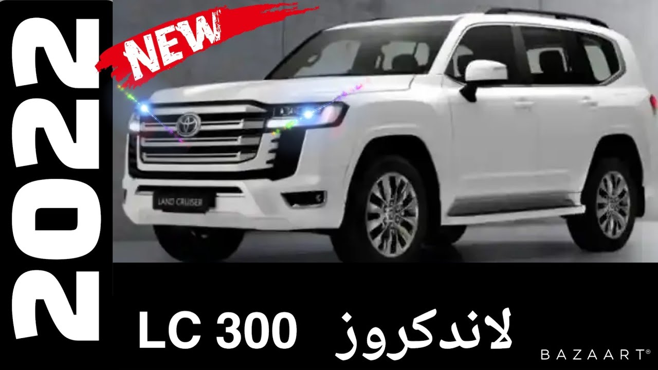 #تيوتا_لاندكروزرLc300 ٢٠٢٢ في العراق