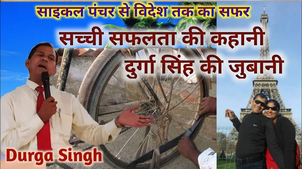 सच्ची सफलता की कहानी दुर्गा सिंह की जुबानी |Durga Singh Cycle Machanic|Amway Emerald|Amway Diamonds