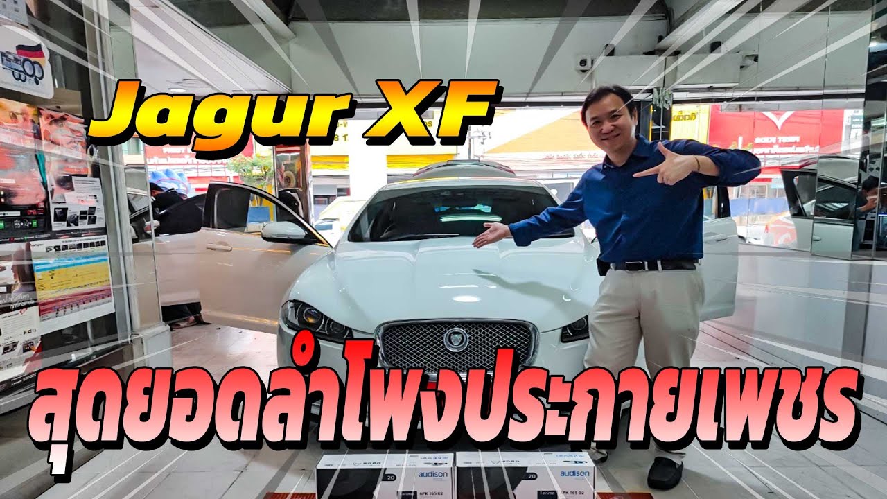 Jagur XF  สุดยอดลำโพงประกายเพชร Audison APK 165 2Ohm Limited By Willy Mirage 086-956-6659