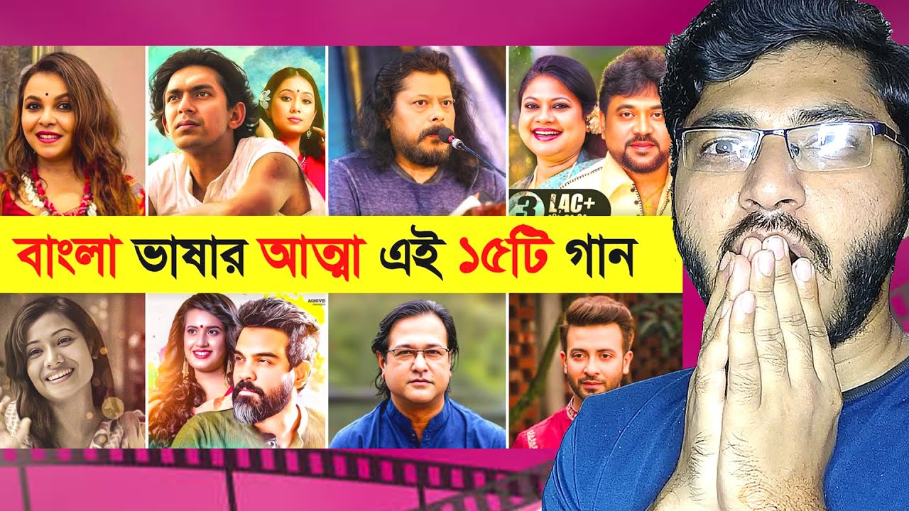 বাংলা ভাষার আত্মা এই ১৫টি গান Reaction | Bangla Old Song Collections | Sorry Dipannita
