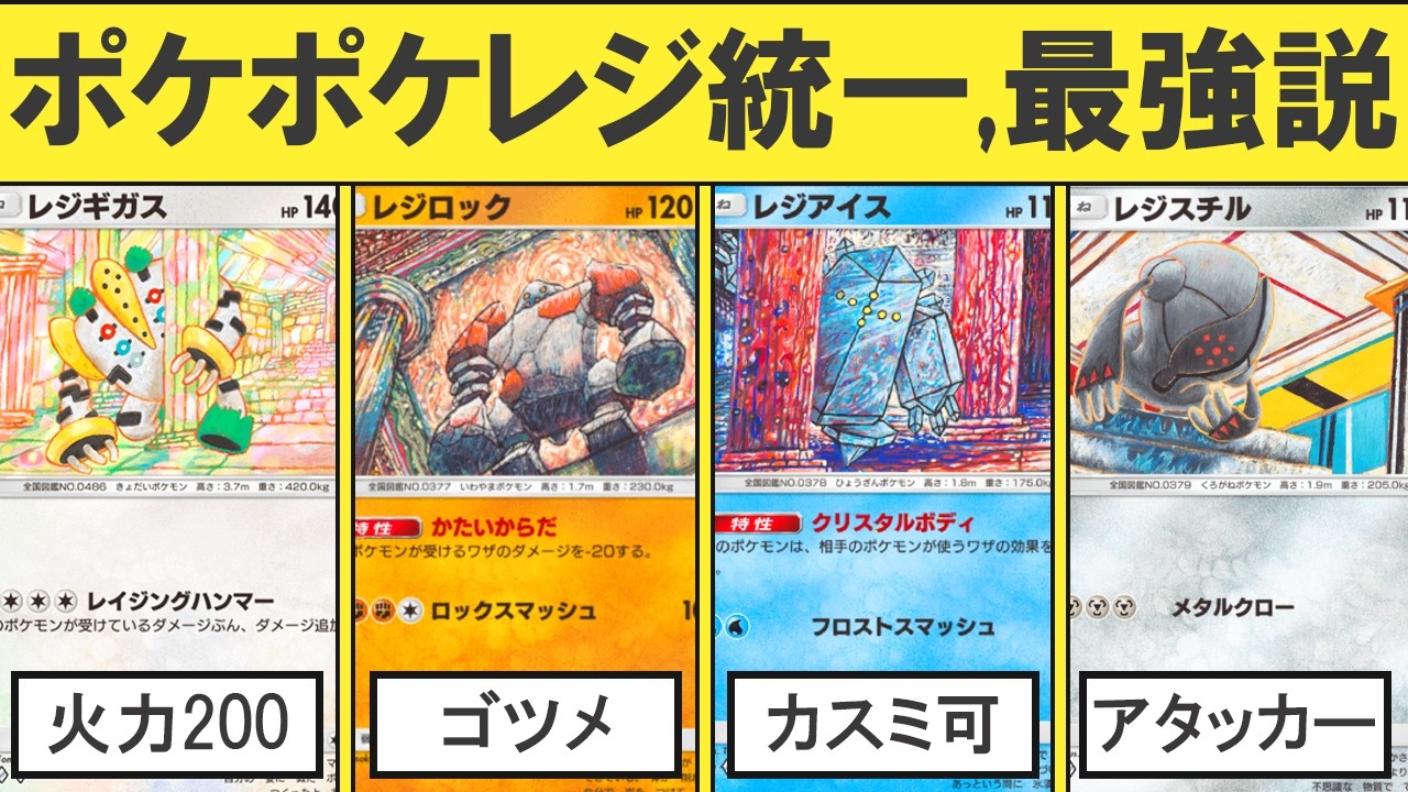 【ギガス実況】ポケポケでもレジ統一は機能するんじゃね？