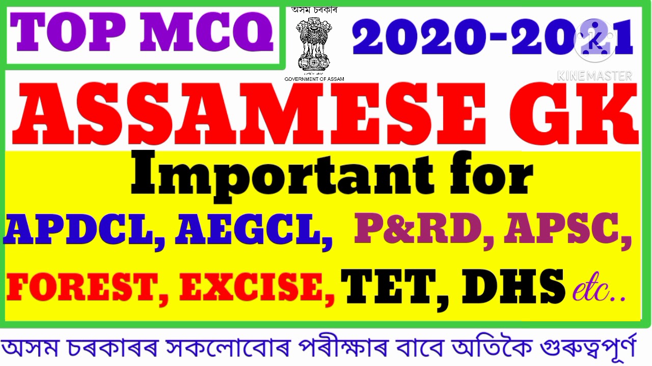 Assam Competitive Exam Questions  || Assam GK 2020 || Assam GK for Competitive Exam || Assam GK Quiz