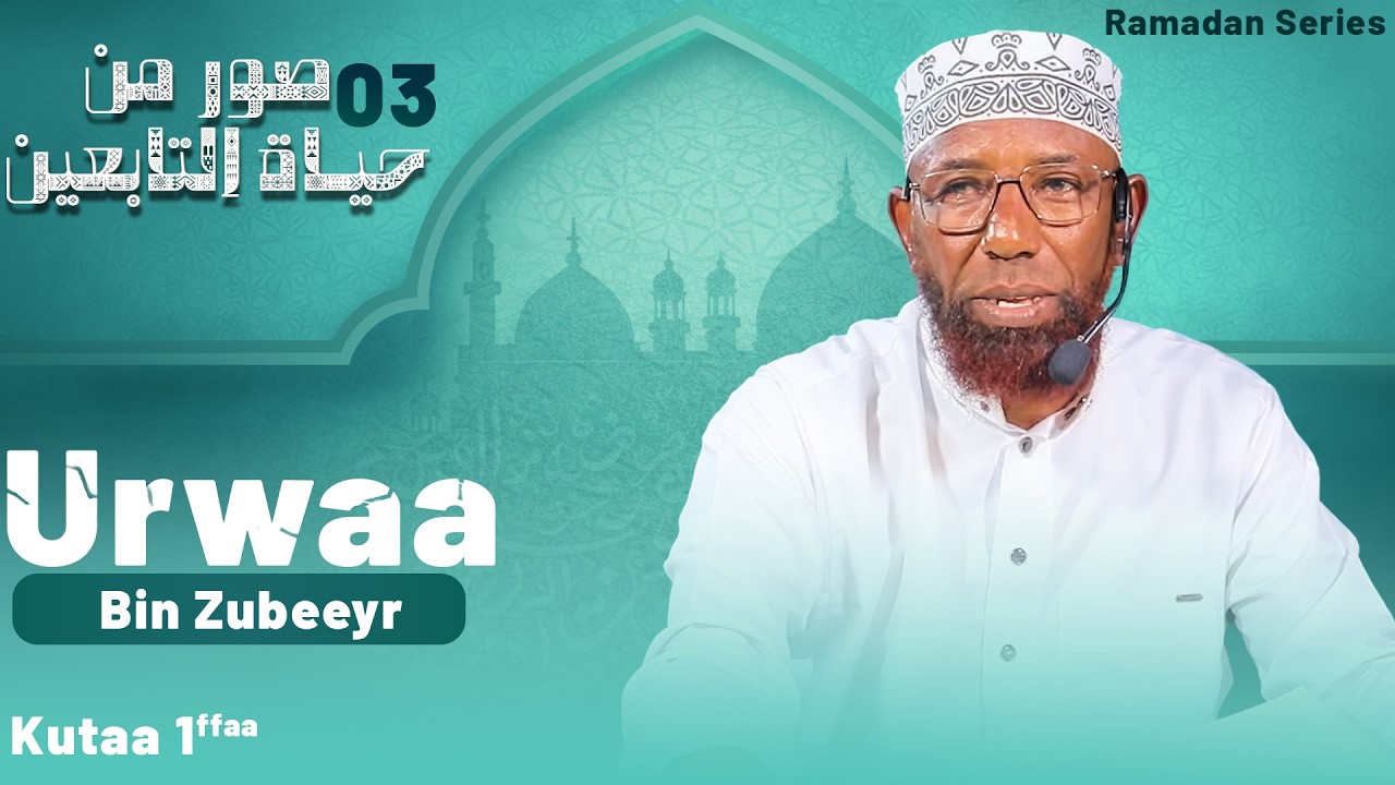 Sheikh Amin Ibro - Seenaa Urwaa Bin Zubeeyr
