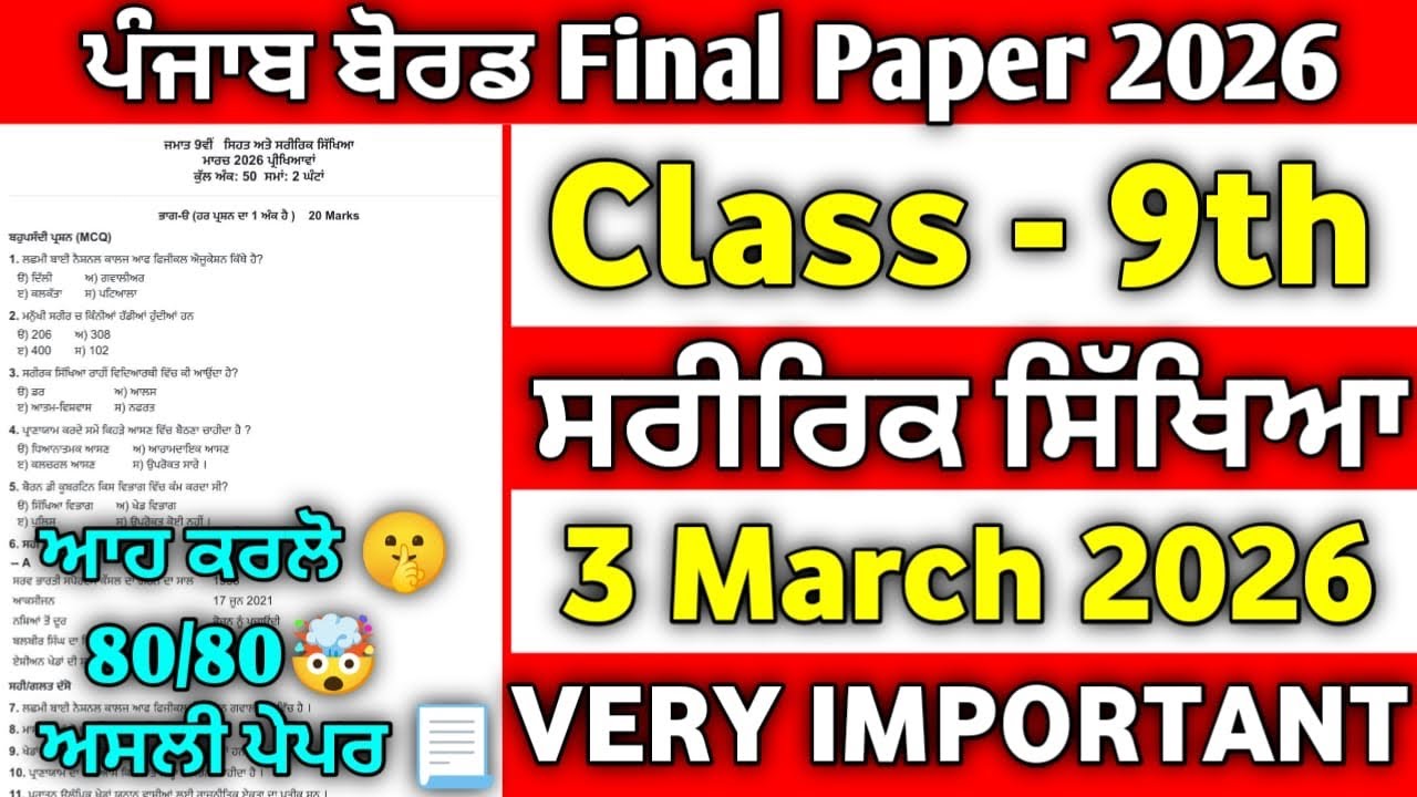 PSEB 9th Class Physical Education Paper 3 March 2026 | Full Solved | 9th physical final paper 2026