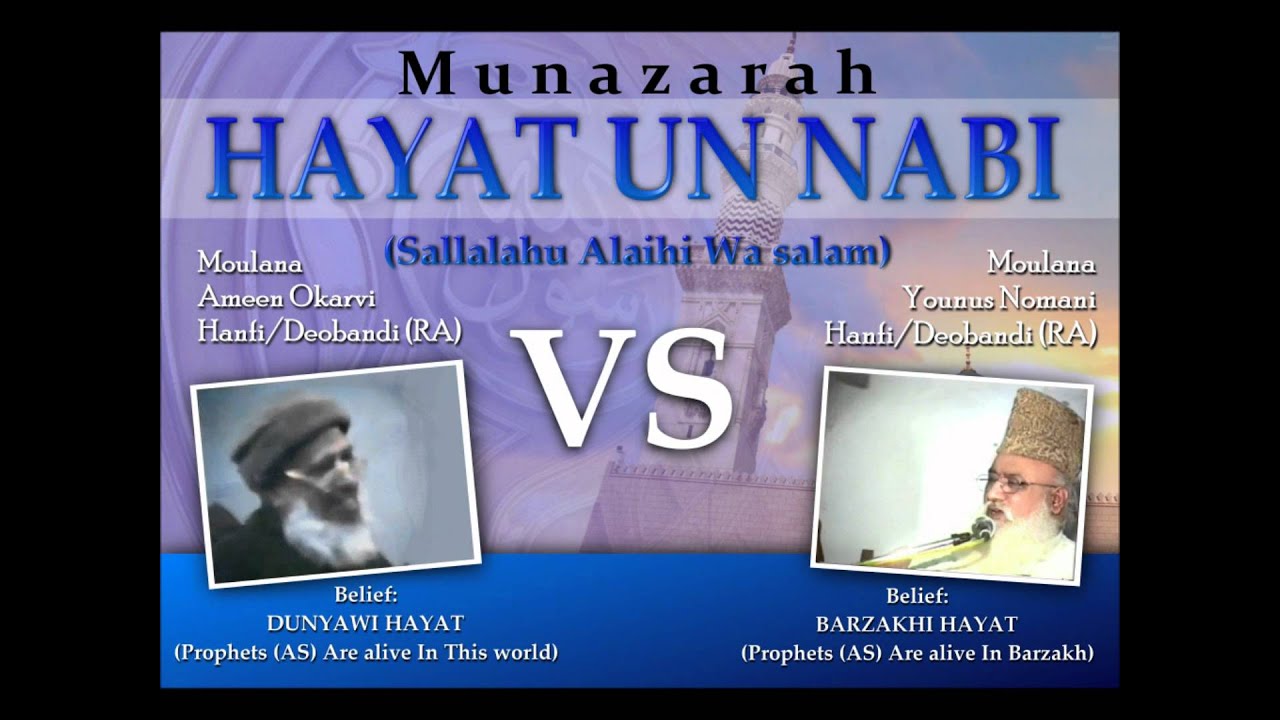 Hayat Un Nabi 'MUNAZARA'; Master Amin OKARVI vs Moulana  Younus NOMANI (PART 3 of 3)