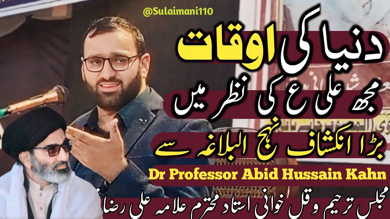 Dr Professor Abid Hussain Khan |Majlis e Tarheem Allama Ali Raza Naqvi |Qul Khani 13 March 2025