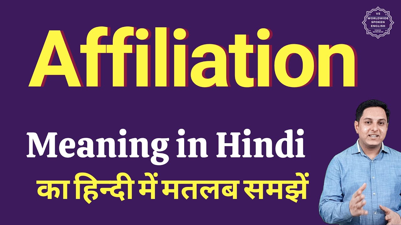 Affiliation meaning in Hindi | Affiliation ka kya matlab hota hai | Spoken English classes