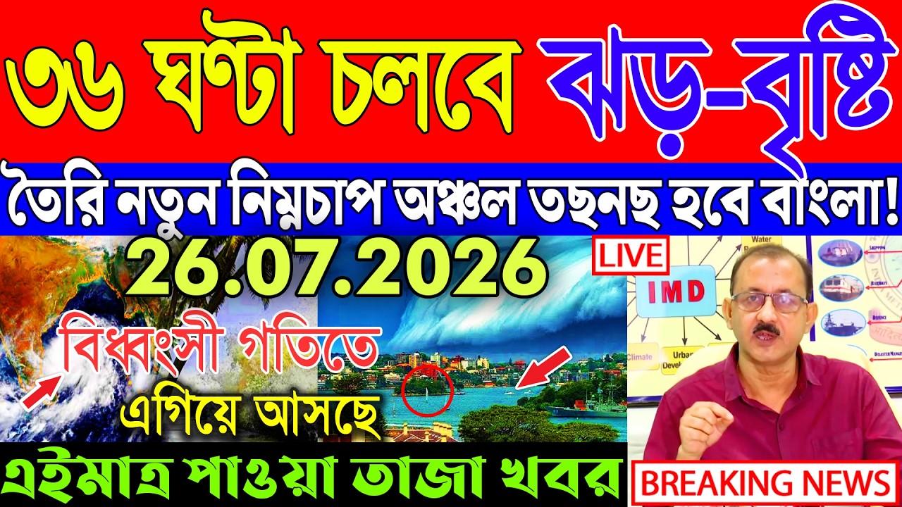 আবহাওয়ার খবর | Abohar Khabar | Weather Report Today | Weather Update Today | Bangladesh Weather