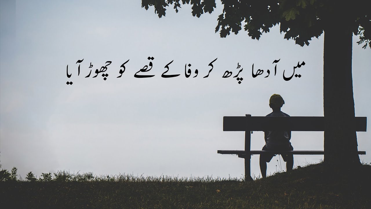 Sabhi Ameeron K Taj Khatray Main Aa Gaye The | Raza Hyderi | Sad Urdu Poetry
