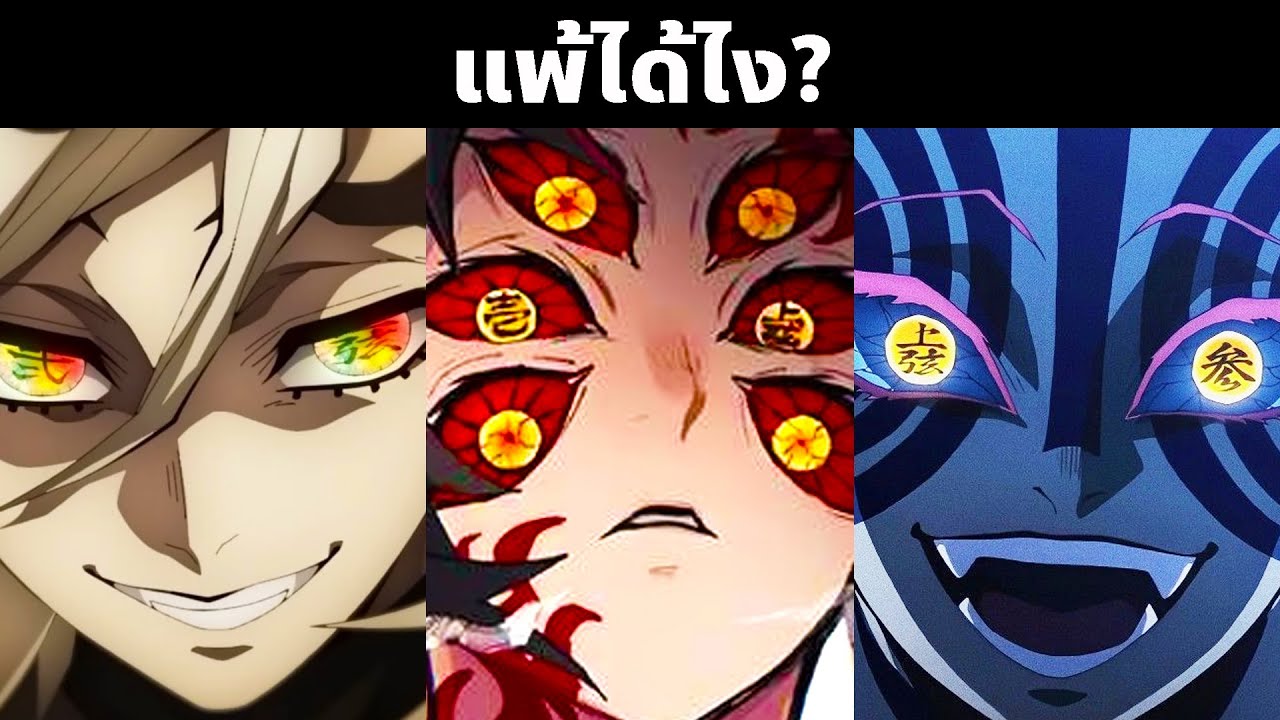 รวมทุกการตายของ 12 อสูรจันทรา! [ดาบพิฆาตอสูร | สปอยอนิเมะ]