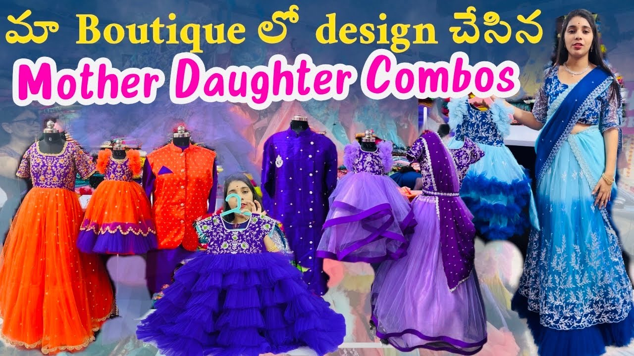 మా Boutique లో design చేసిన Family Daughter combos Designer mother Combos #motherdaughtersamedress