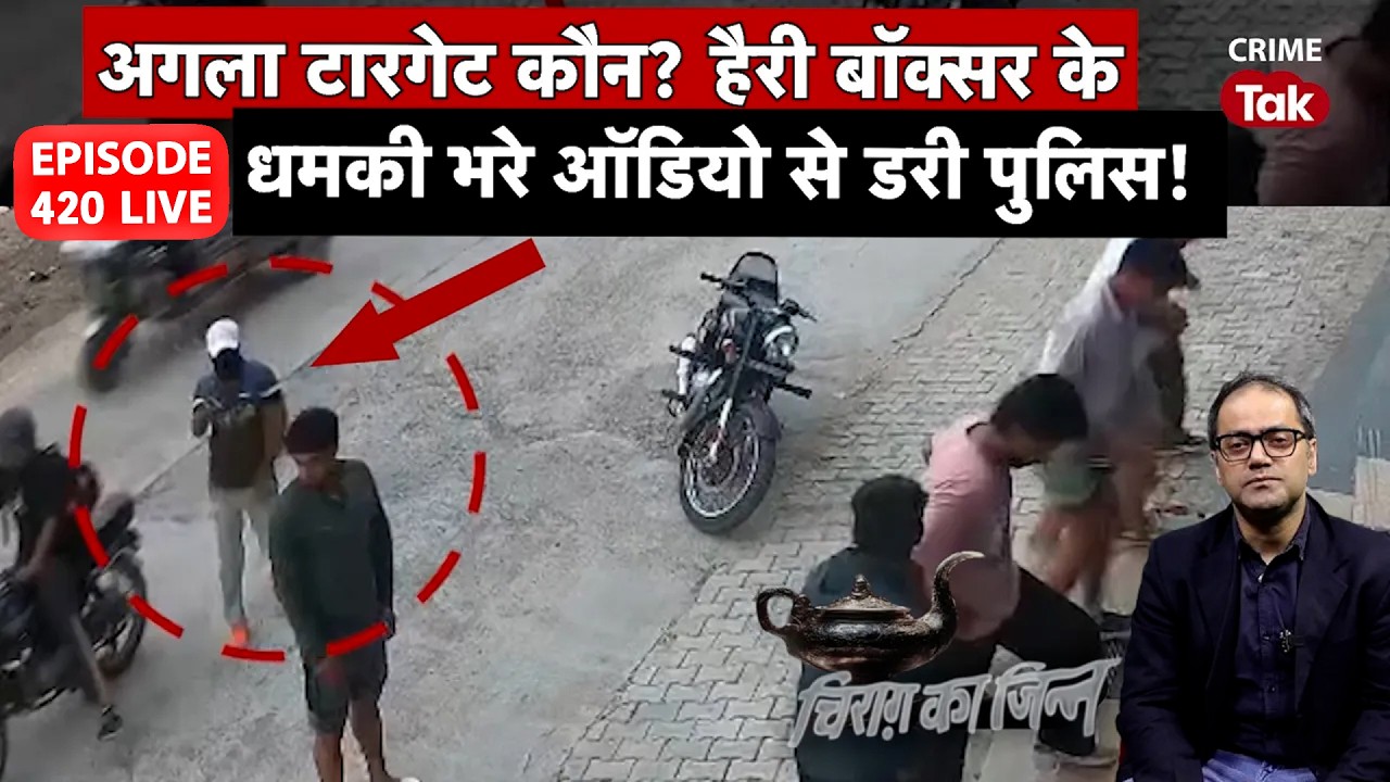 EP 420- Hansi Murder - हांसी में जिम संचालक की हत्या के CCTV से हड़कंप, कहां तक पहुंची जांच?