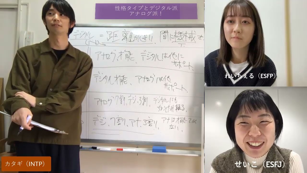 性格タイプとデジタル派！アナログ派！【心理機能・性格タイプ・ユング心理学16の性格】