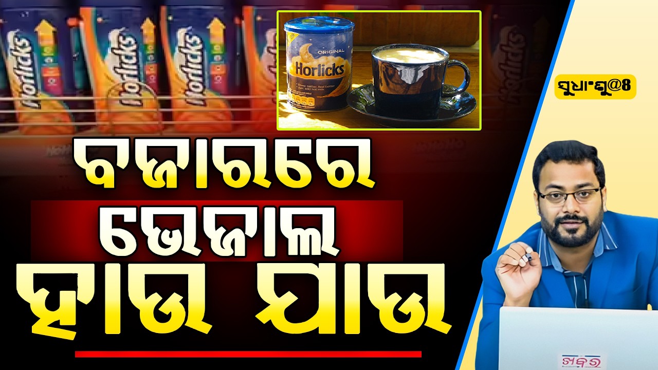 🔴LIVE: SUDHANSHU @8 : ବଜାରରେ ଭେଜାଲ ହାଉ ଯାଉ ll FOCUS PLUS ||