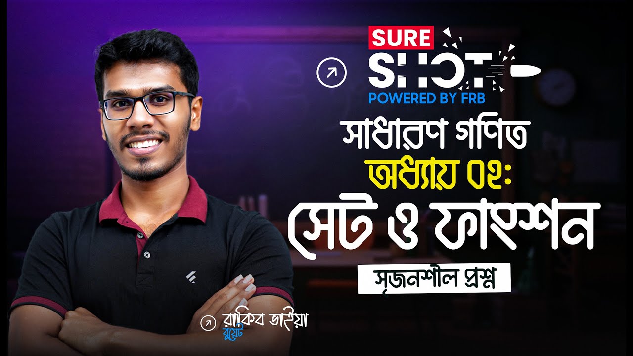 ১ ক্লাসেই সেট ও ফাংশন থেকে SSC তে আসার মত সব CQ & SQ 🚀 Sure Shot 🔥 SSC 26!