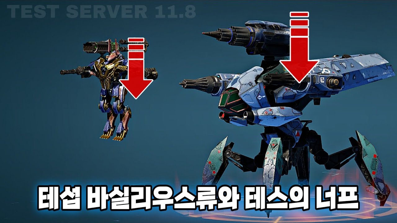 워로봇 테스트서버 바실리우스류와 테스의 너프 등/War Robots Test Server Basileus & Teth Nerf