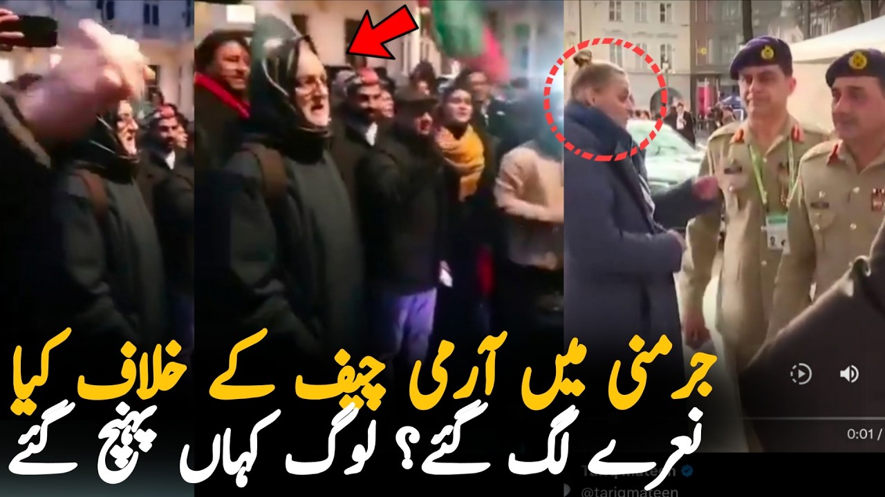 Public Protest in Germany Against Pakistan Army Chief Visit | Imran Khan Health Issue Update