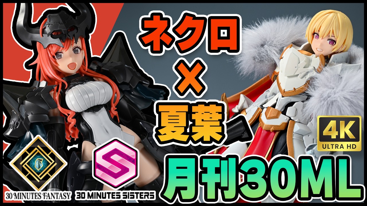 【 #30MS 】 #月刊 #30ML 4月号「新商品を #レビュー しながら #シャニマス #アイドル に #西洋甲冑 を着せていく！」【 #30MF 】