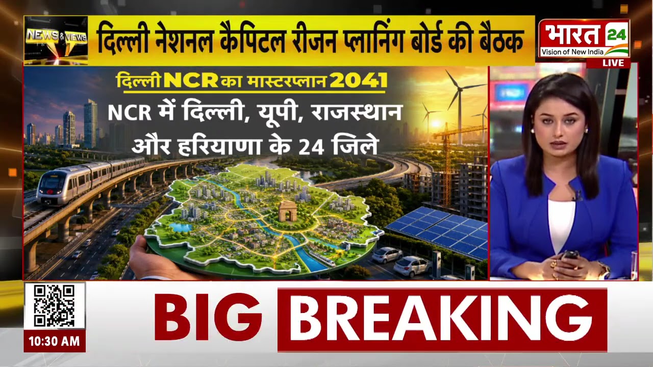 Delhi News: Modi सरकार का मेगा प्लान! NCR बनेगा दुनिया का सबसे बड़ा शहर | Breaking News |Latest News