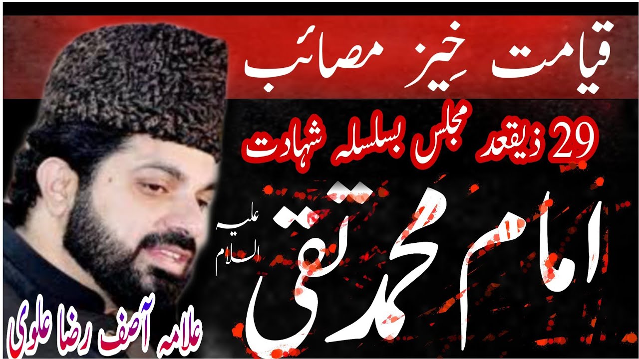 Majlis Shahadat Imam Muhammad Taqi as | Allama Asif Raza Alvi New Majlis 2020 | 20 July 2020