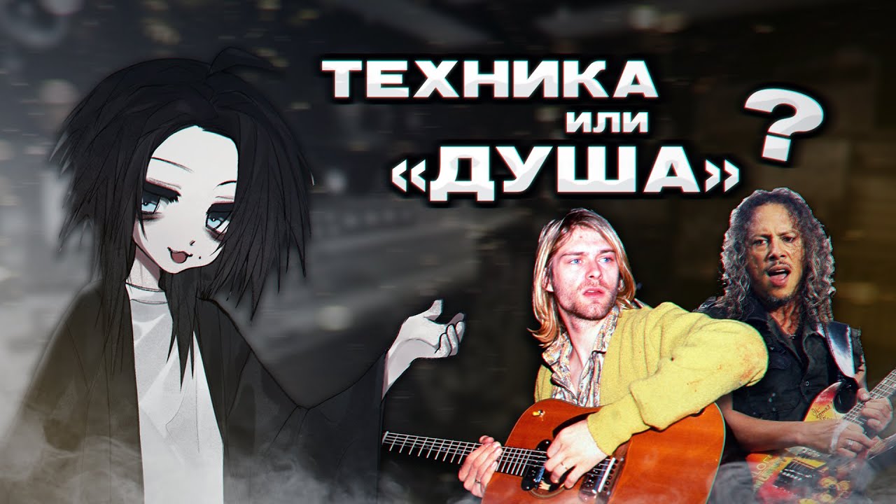 ВАЖНА ЛИ ТЕХНИЧНОСТЬ В МУЗЫКЕ?
