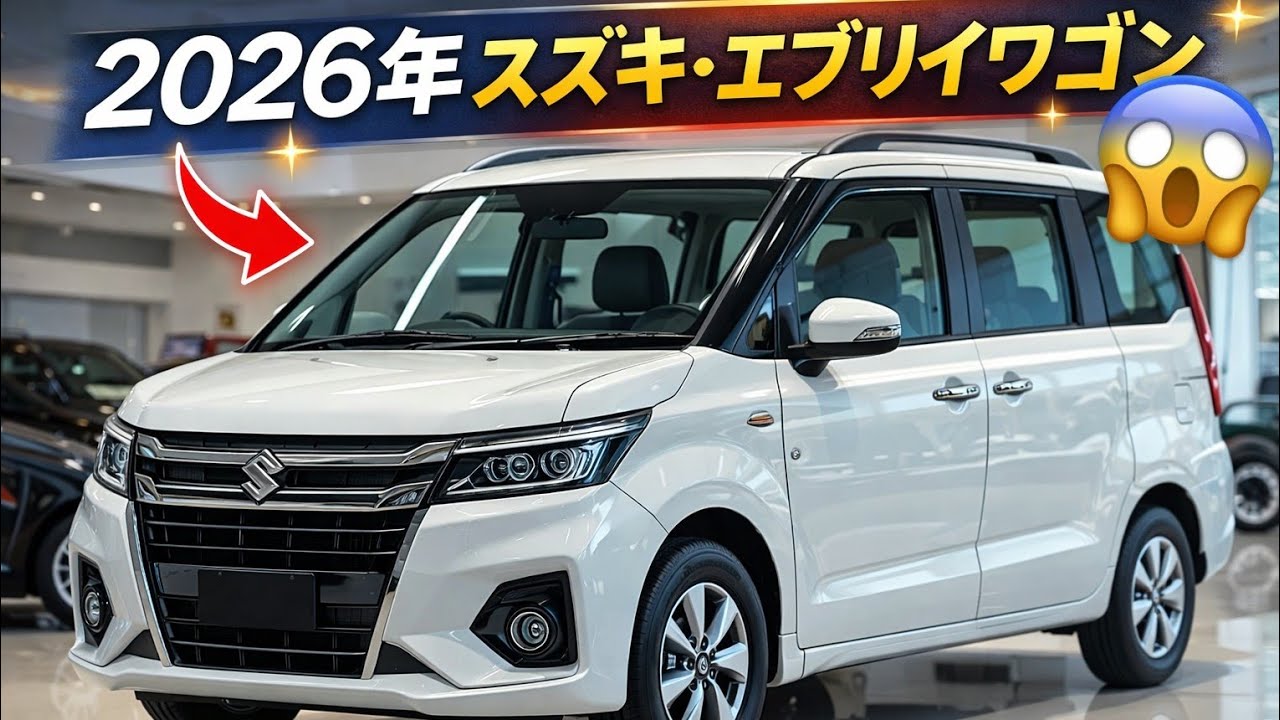 2026年 新型スズキ・エブリイワゴン登場！街乗りを変えるスマート軽バン！」