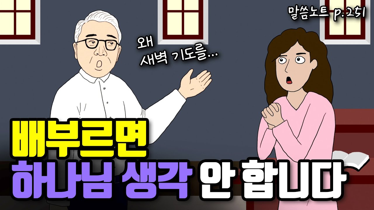 조금 살만하면 하나님 안 찾습니다... 그래서 하나님은 OOO를 주셨습니다! | 조정민목사 | 잠언 13장