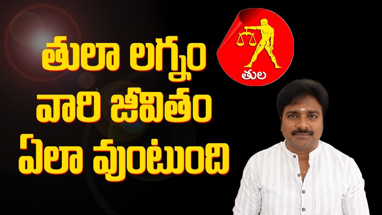 How will their life be with Tula Lagna//తులా లగ్నం వారి జీవితం ఎలా ఉంటుంది // మీ రాజేష్ //