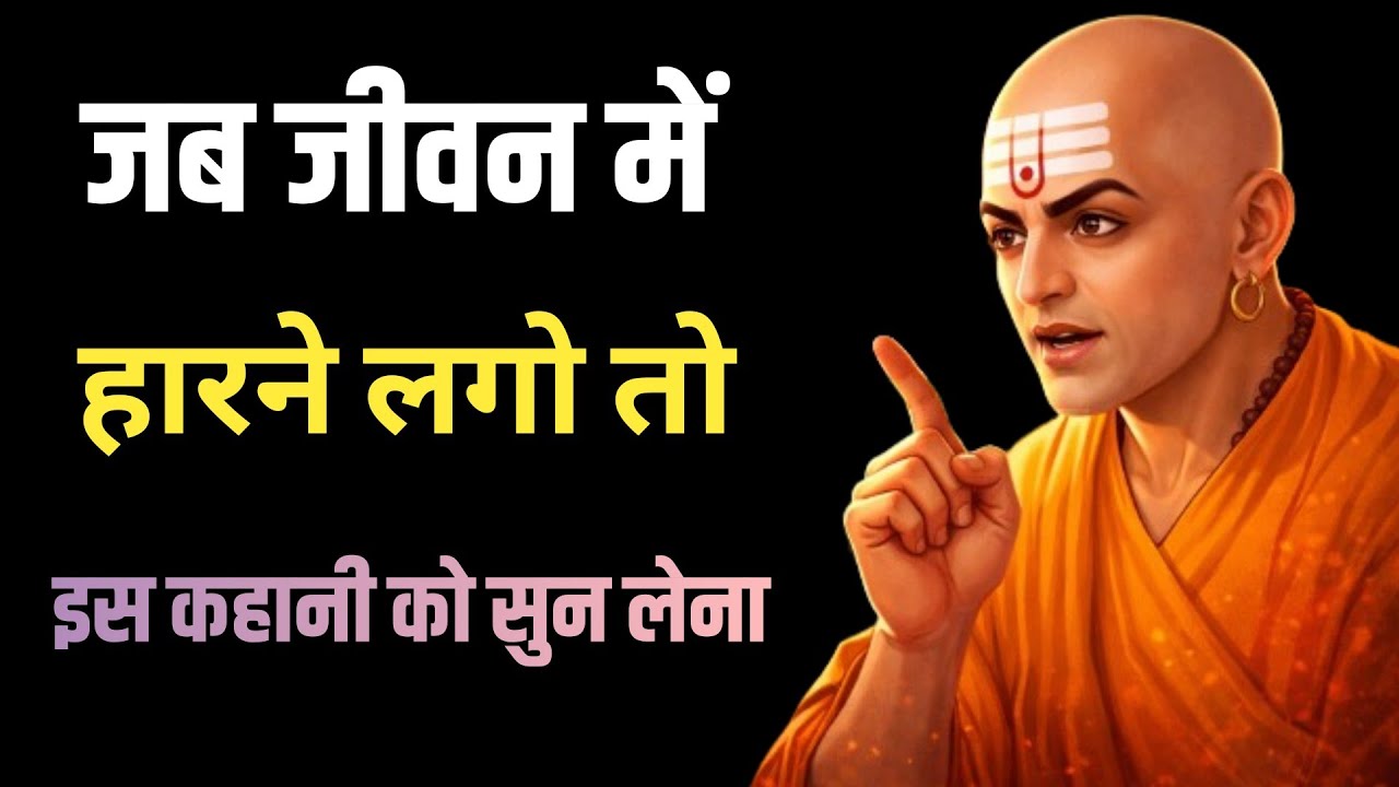 जब जीवन में हारने लगो तो इस कहानी को सुन लेना | A Buddhist story on Believe | Moral Story