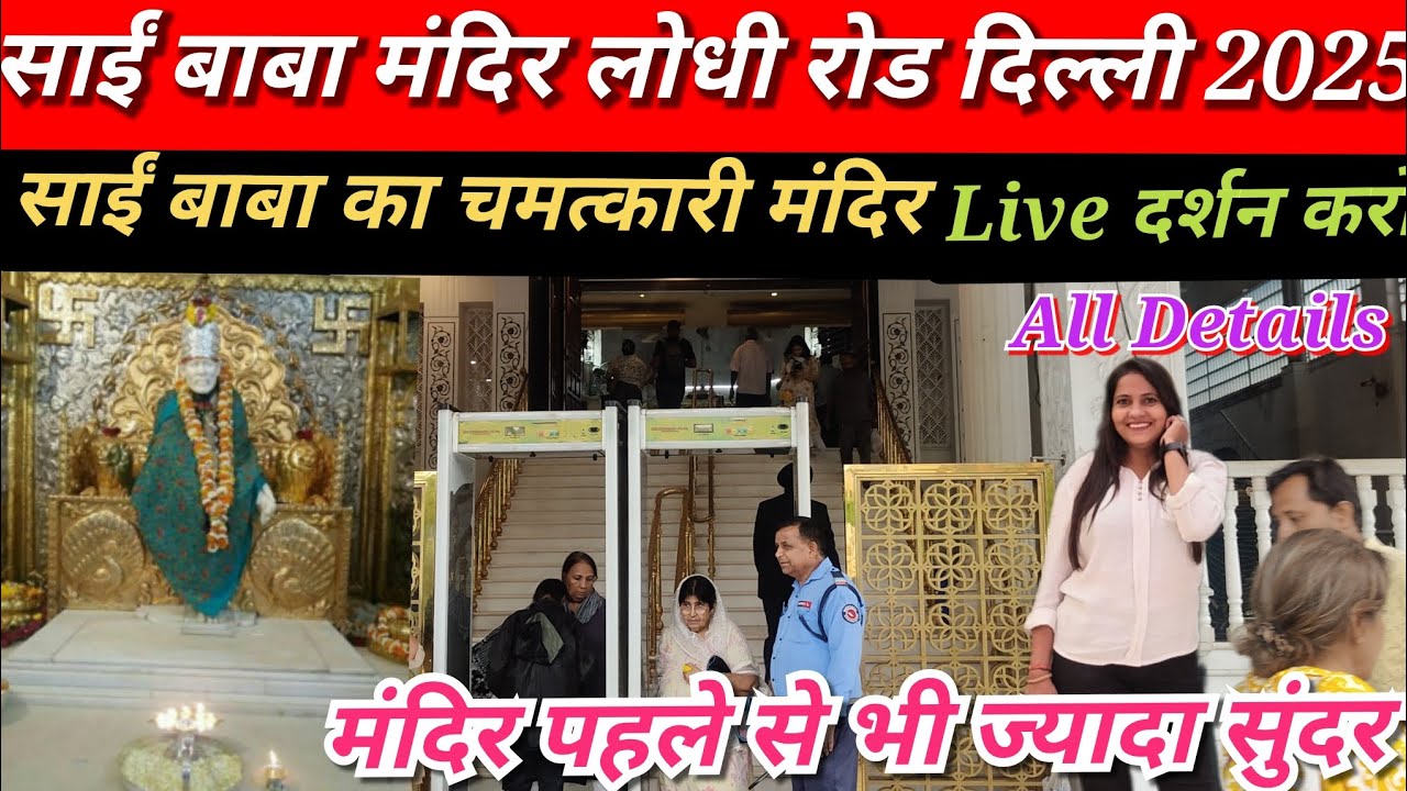 Sai Baba Mandir Lodhi Road New Delhi | Lodhi Road Sai Baba Temple | Famous Sai Baba Temple in Delhi