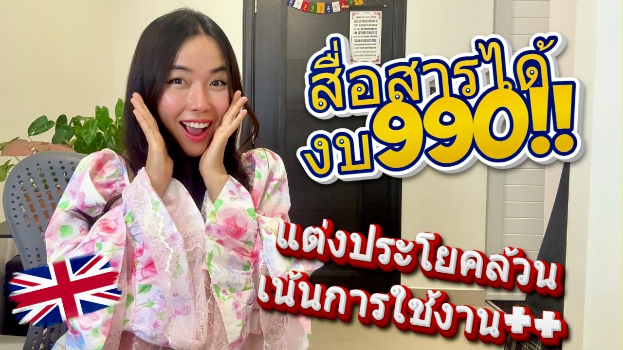 🔗ฝึกภาษาอังกฤษเพื่องาน“สื่อสาร“🇬🇧คล่องได้ในวัย30+